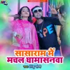 About Sasaram Me Machal Ghamasanwa Song